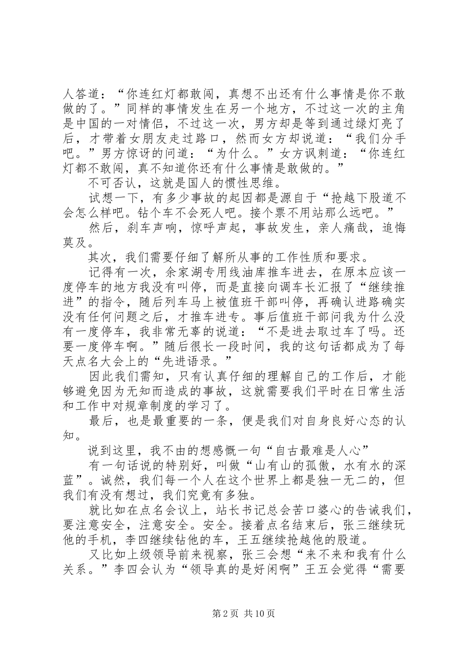 XX年安全月发言_第2页