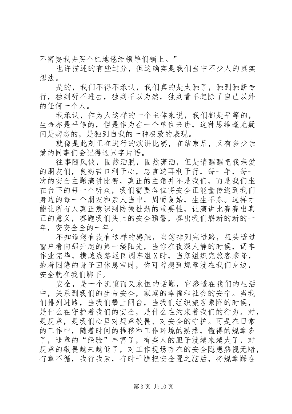 XX年安全月发言_第3页