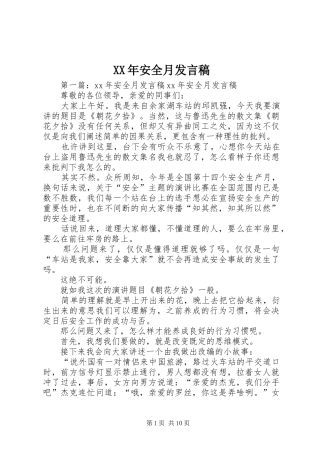 XX年安全月发言