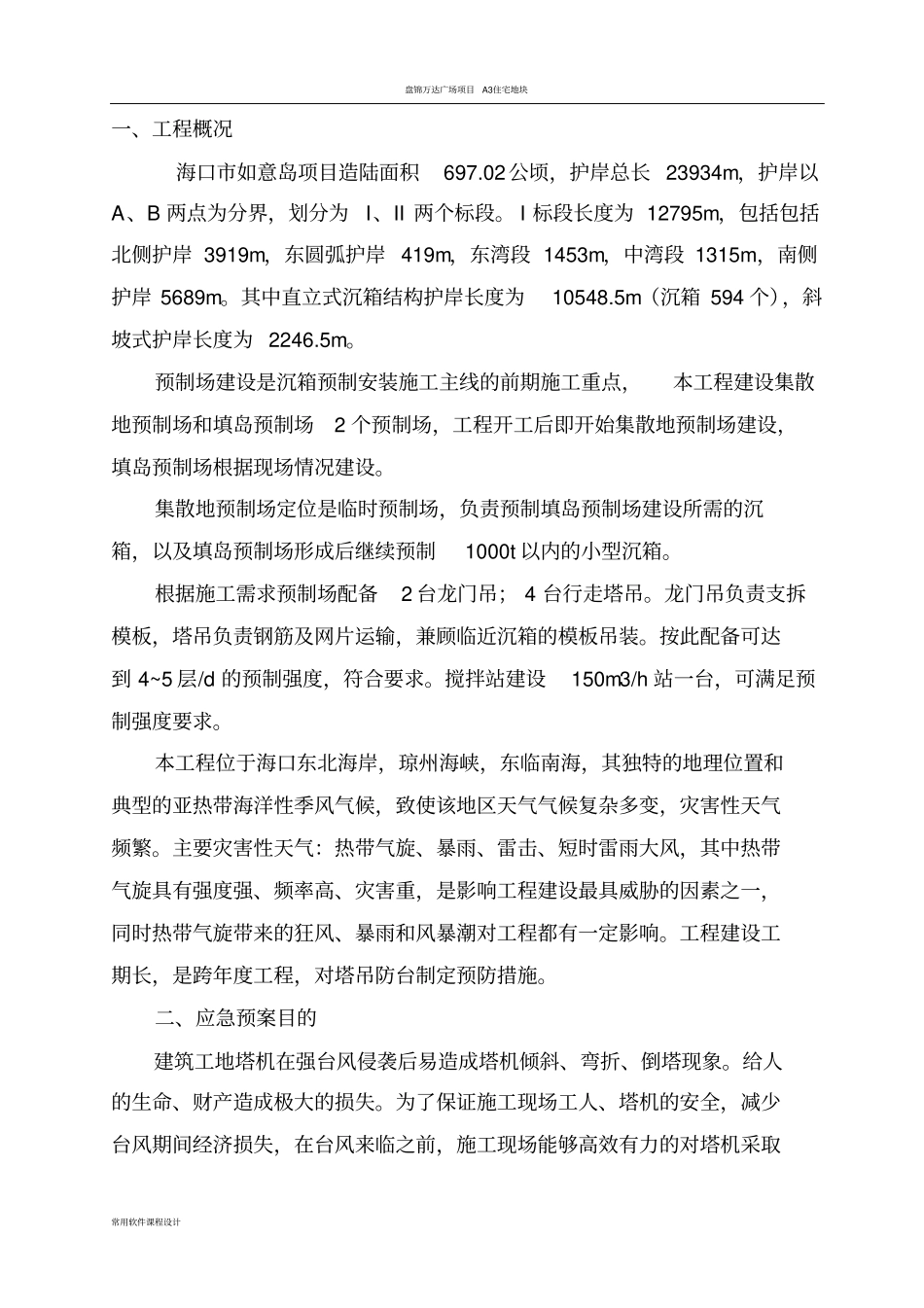 塔吊防台风预防措施_第2页