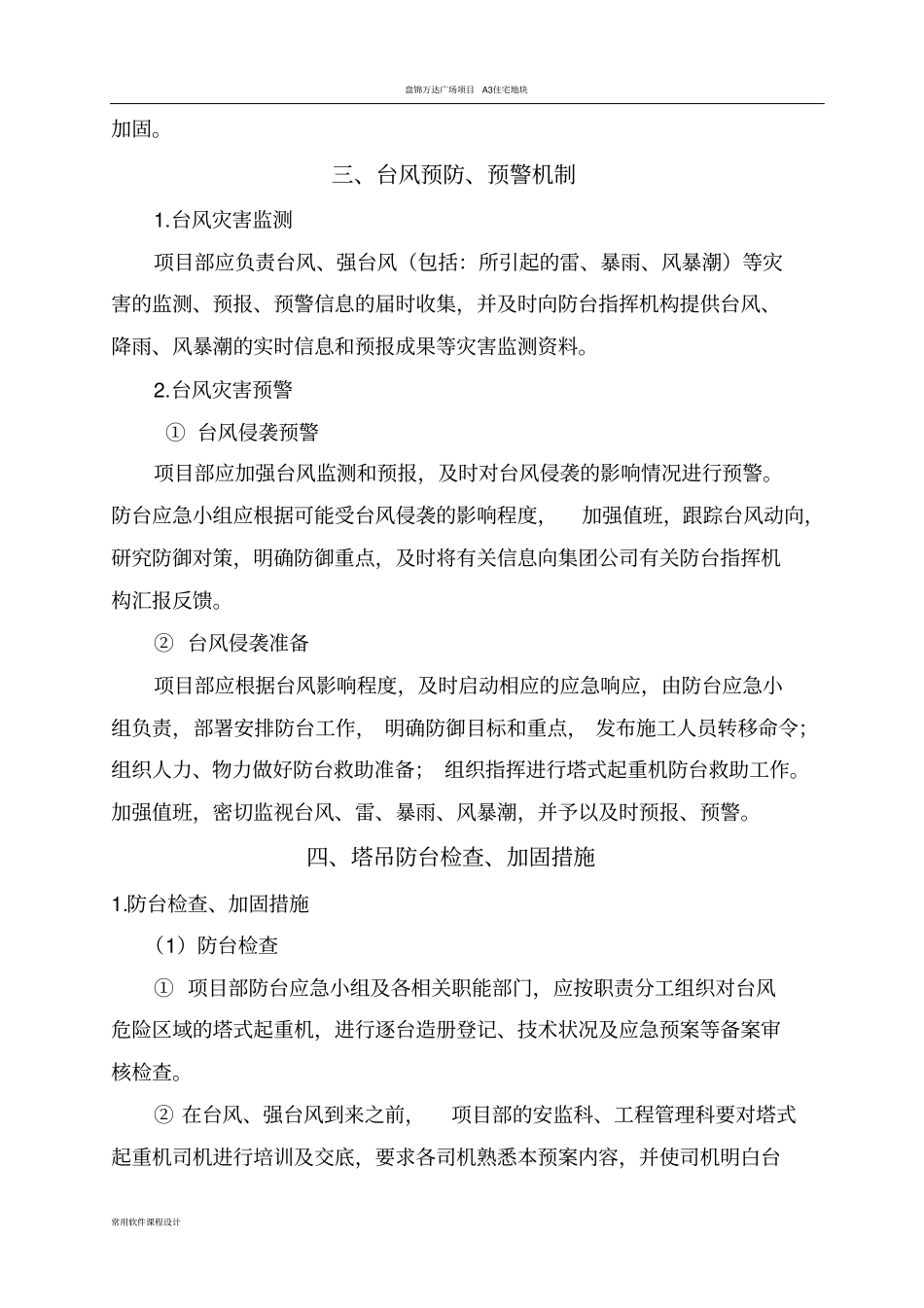 塔吊防台风预防措施_第3页