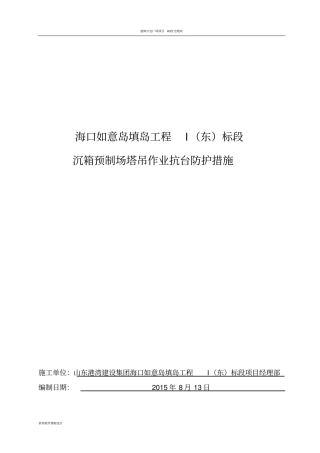 塔吊防台风预防措施