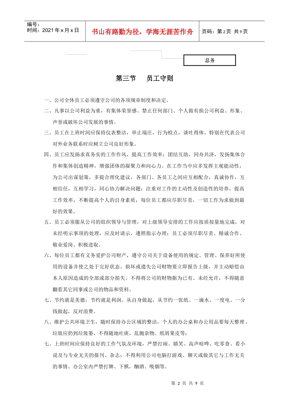 广州市爱喜软件有限公司管理制度_第2页