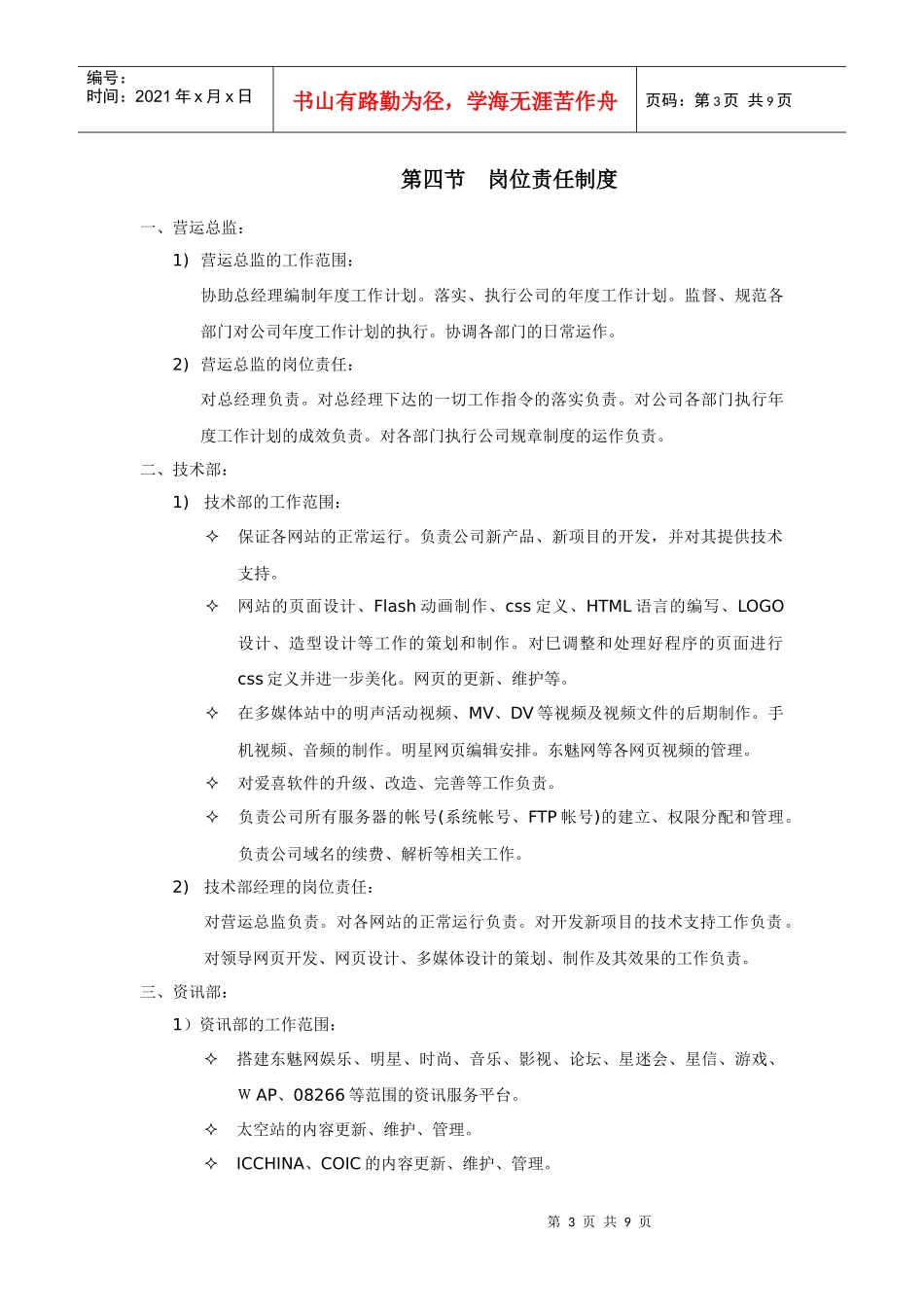 广州市爱喜软件有限公司管理制度_第3页