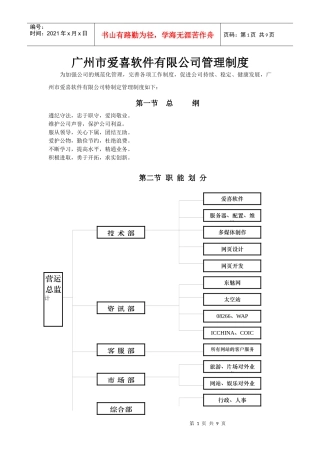 广州市爱喜软件有限公司管理制度