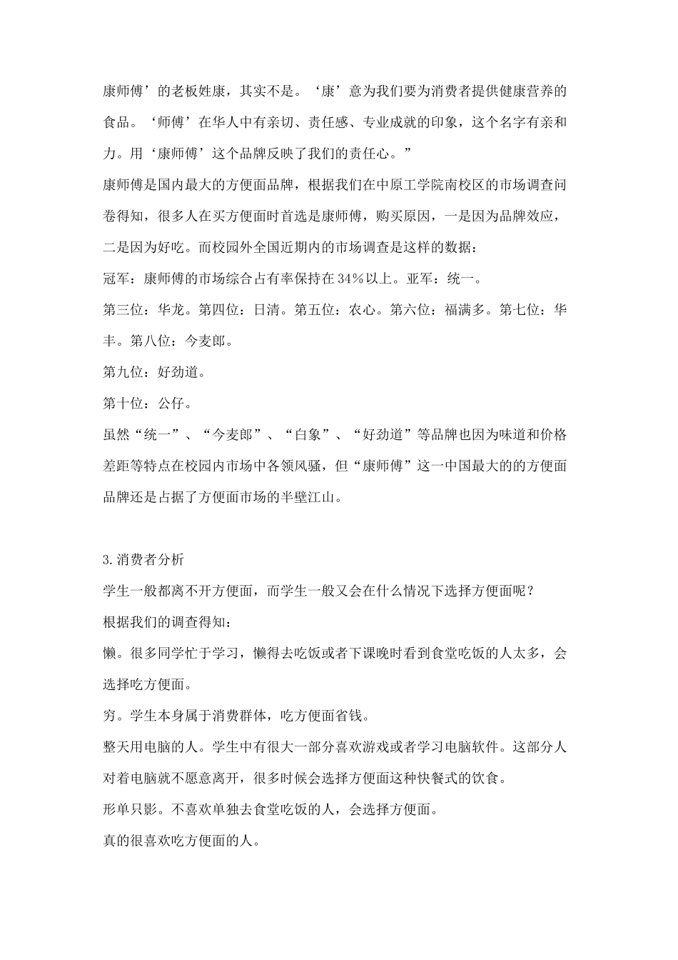 康师傅广告策划书doc12_第2页