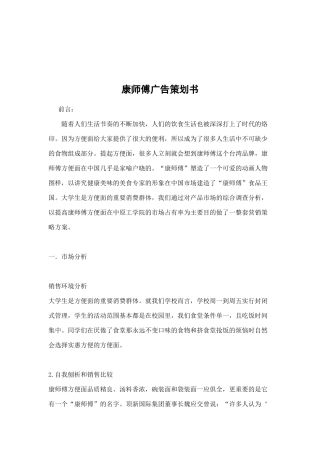 康师傅广告策划书doc12