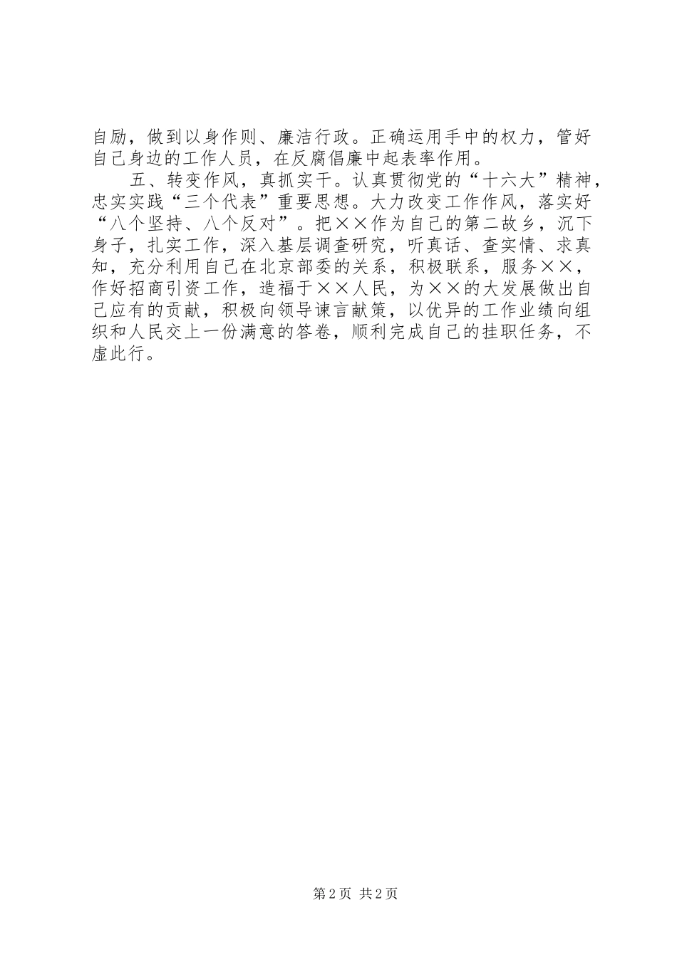 当选副县长时的表态发言稿_第2页