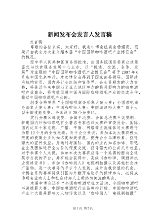 新闻发布会发言人发言