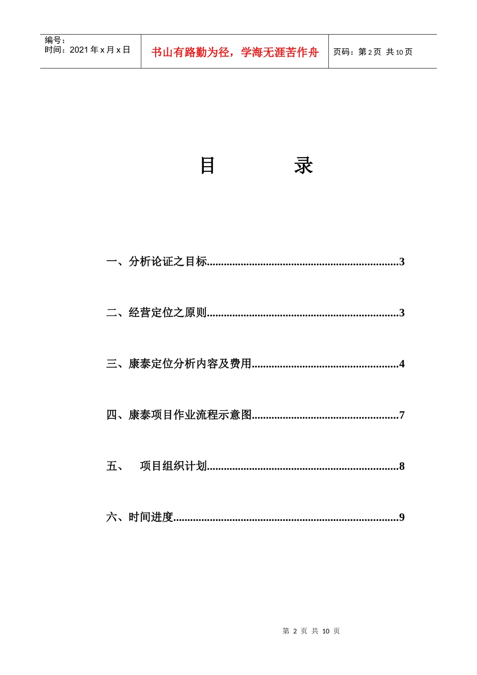康泰项目经营定位可行性论证分析建议书2_第2页