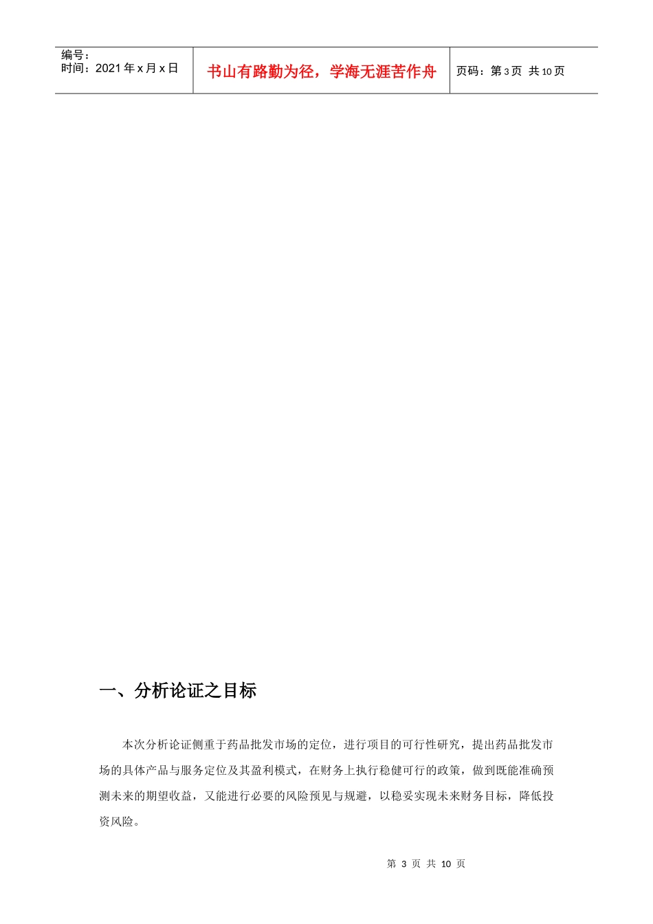 康泰项目经营定位可行性论证分析建议书2_第3页