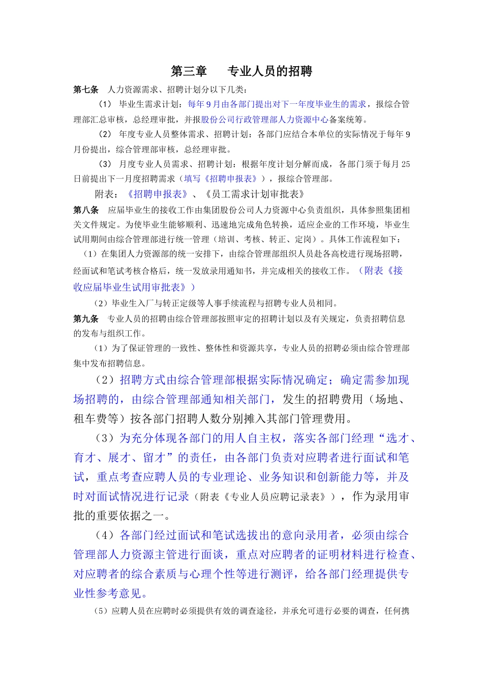 广东某公司人力资源管理办法_第2页