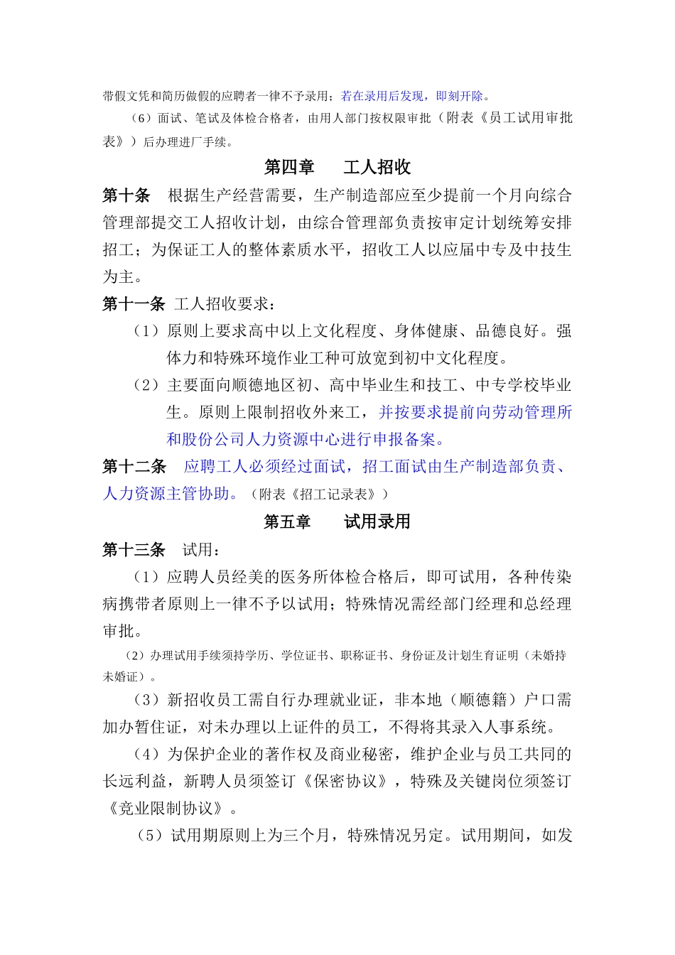 广东某公司人力资源管理办法_第3页
