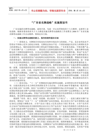 广东省名牌战略实施策划书