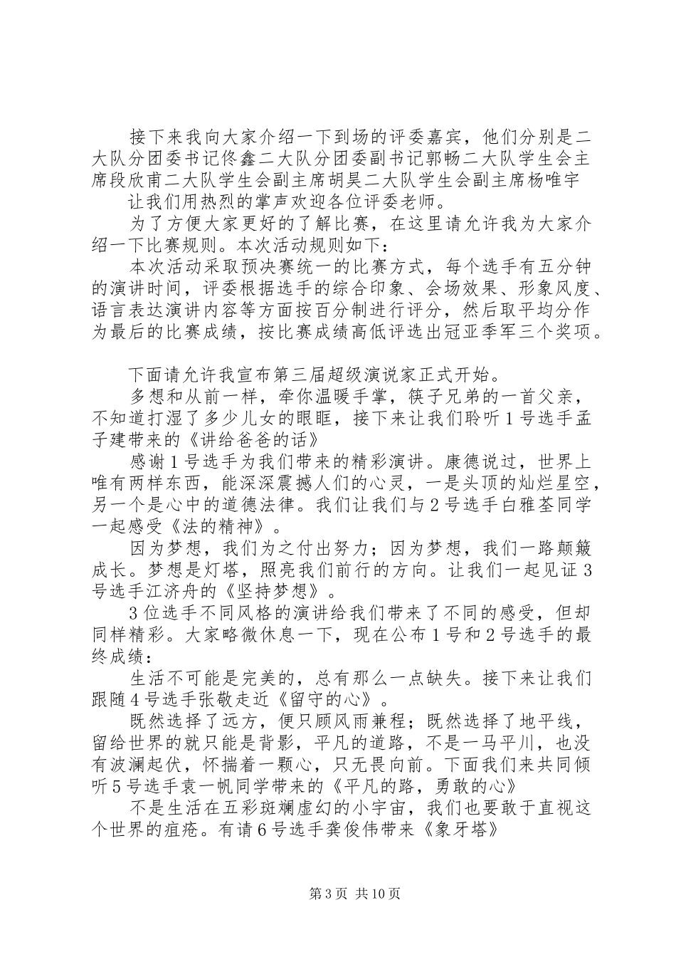 超演开场主持稿范文改稿_第3页