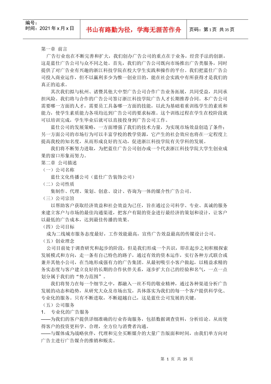 广告公司创业计划书_第1页
