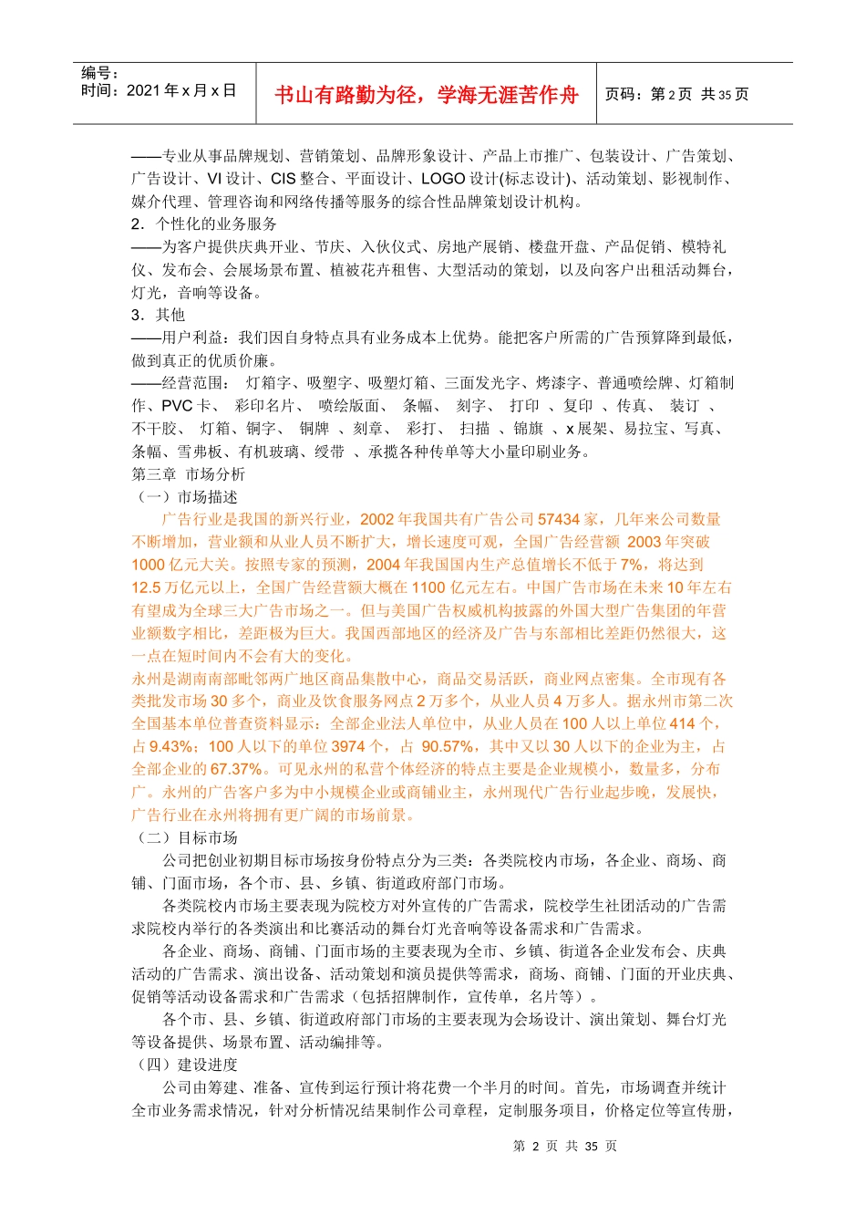 广告公司创业计划书_第2页