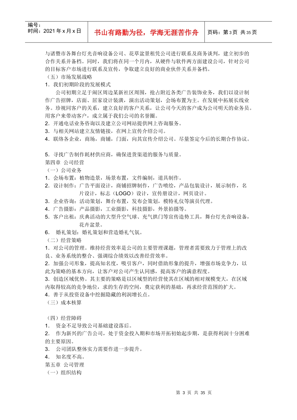 广告公司创业计划书_第3页