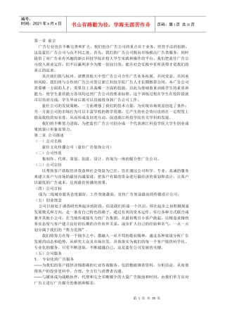 广告公司创业计划书