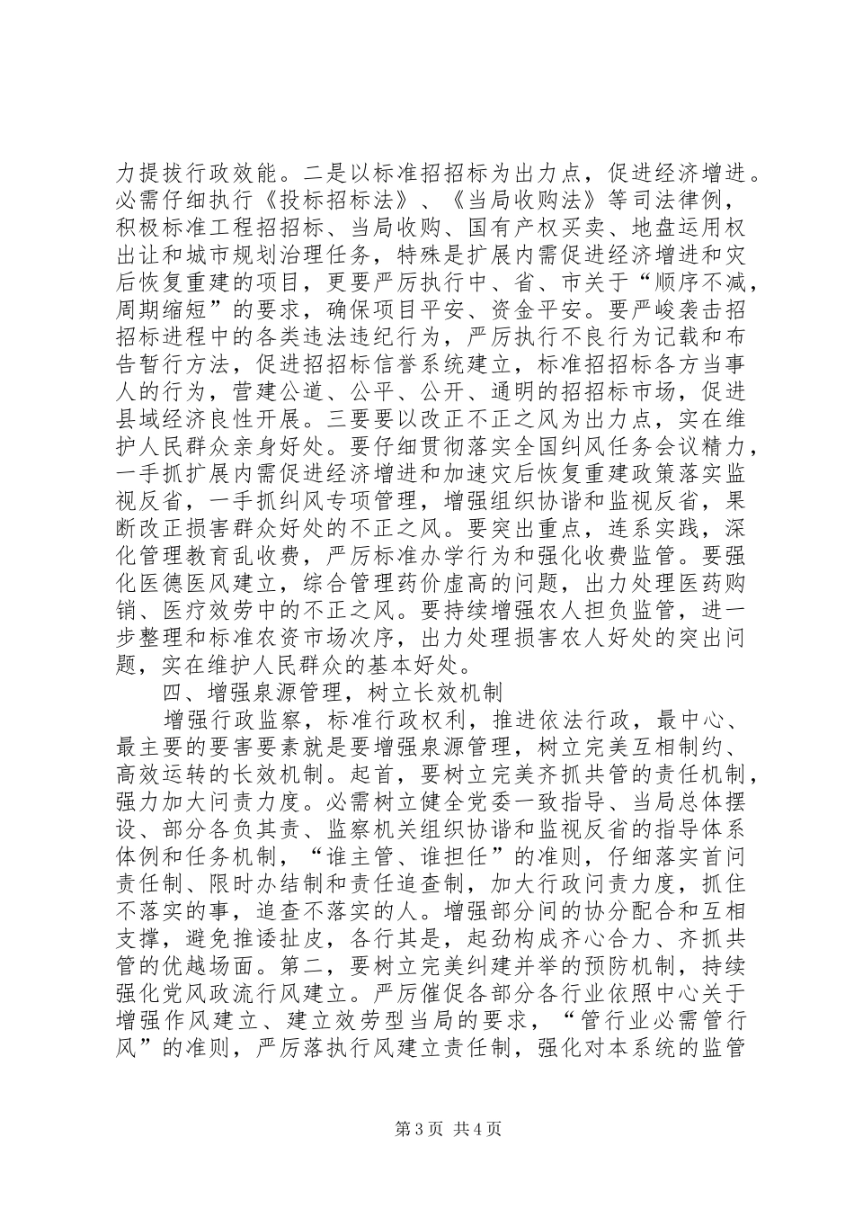 县长在执法纠风交流会发言稿_第3页