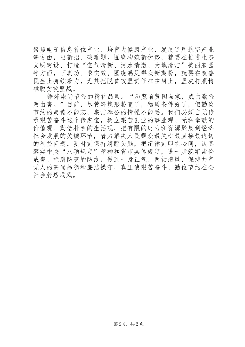 两学一做第三专题发言：弘扬艰苦奋斗精神　增强攻坚克难勇气_第2页