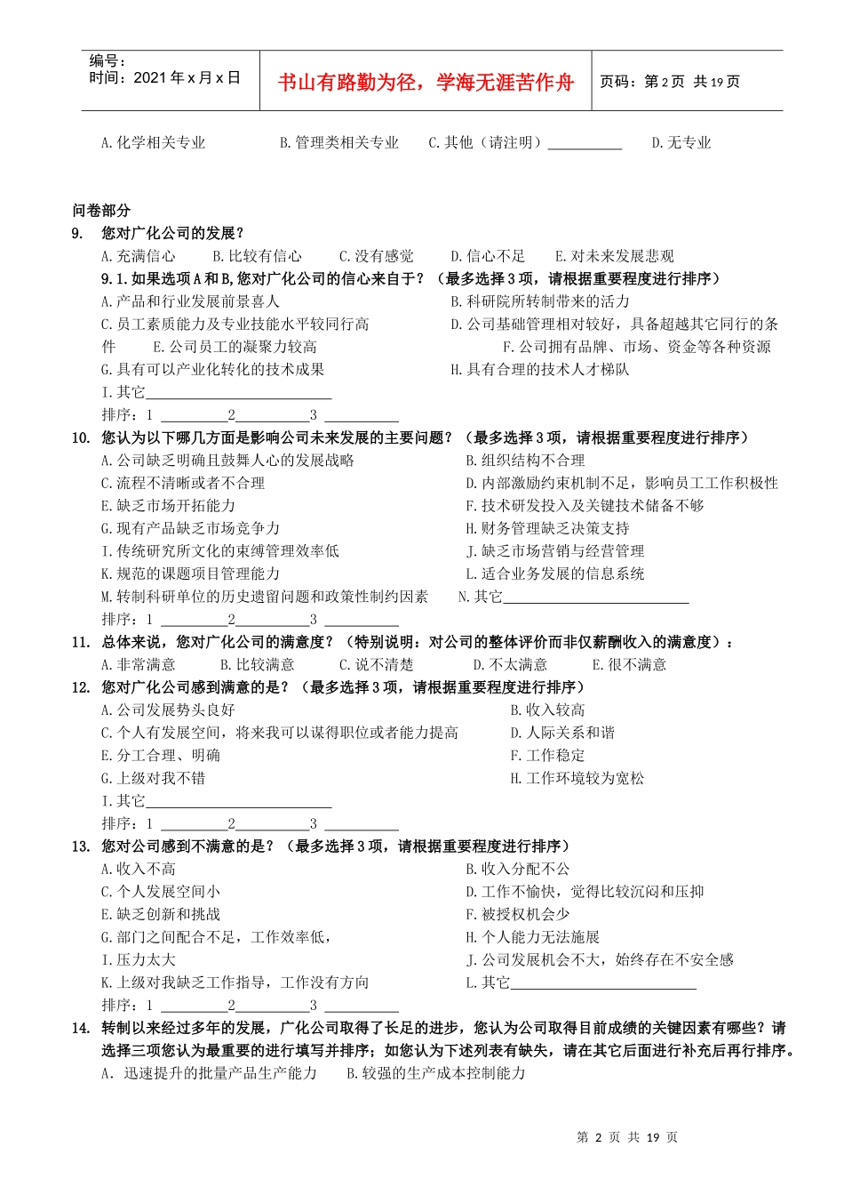 广化公司战略规划与运营管理提升诊断咨询项目_第2页