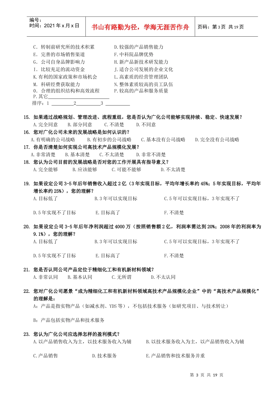 广化公司战略规划与运营管理提升诊断咨询项目_第3页