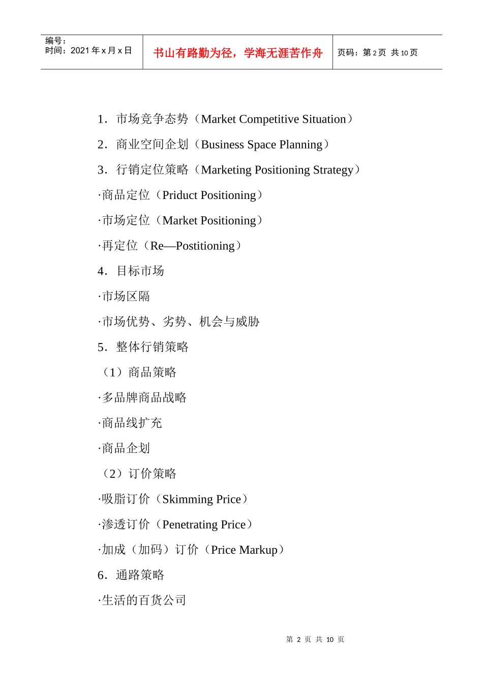 广告策划精典范例五_第2页