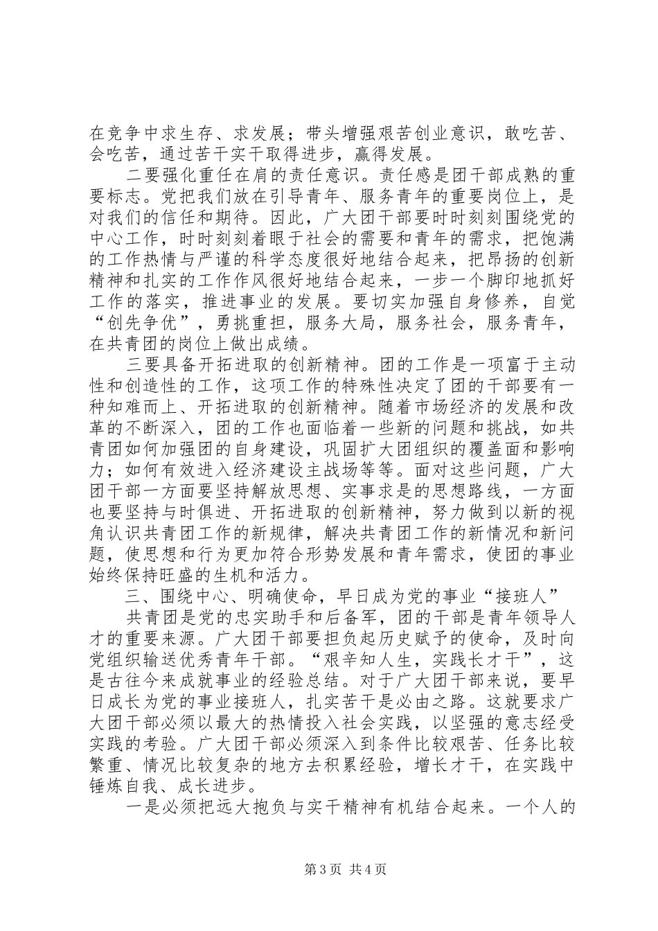 副县长在团干部培训会发言稿_第3页