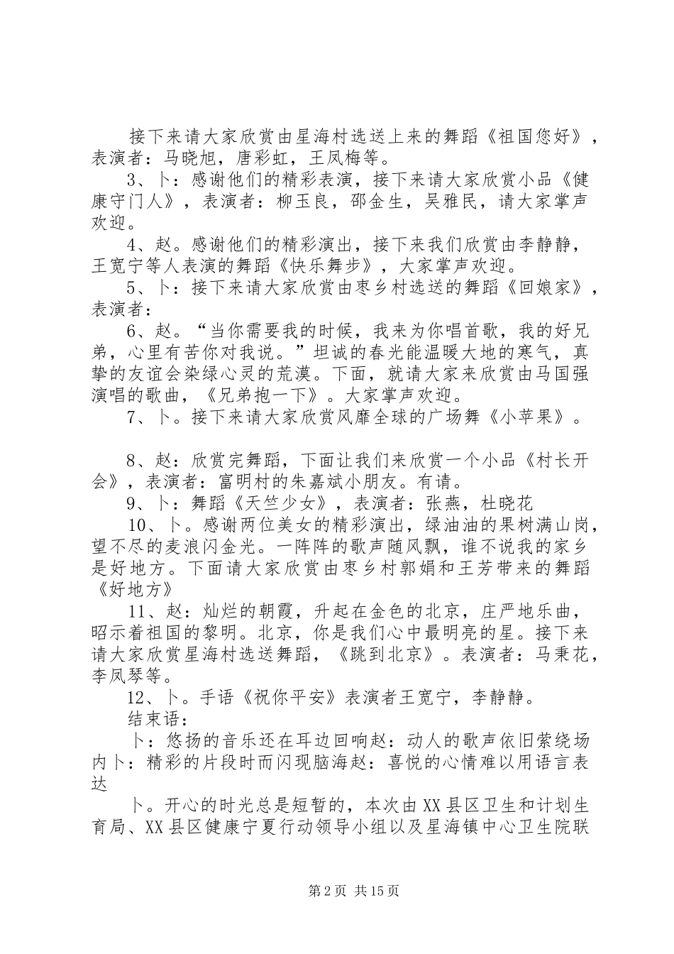 健康教育主持词终稿20XX年.8_第2页