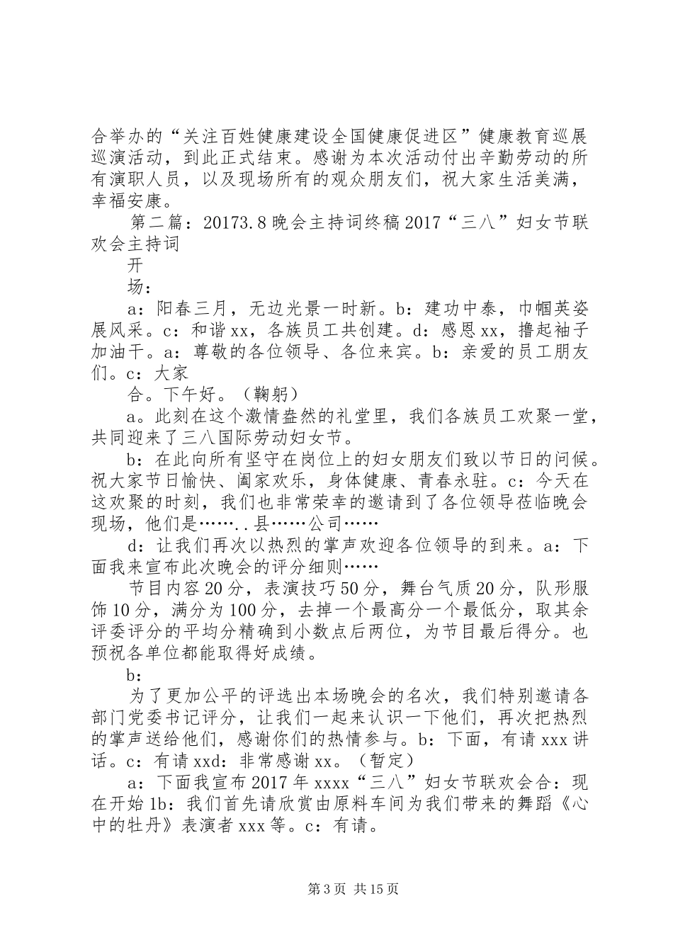 健康教育主持词终稿20XX年.8_第3页