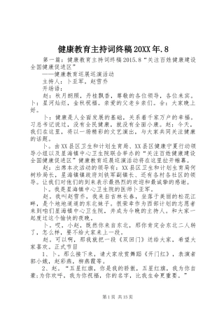 健康教育主持词终稿20XX年.8