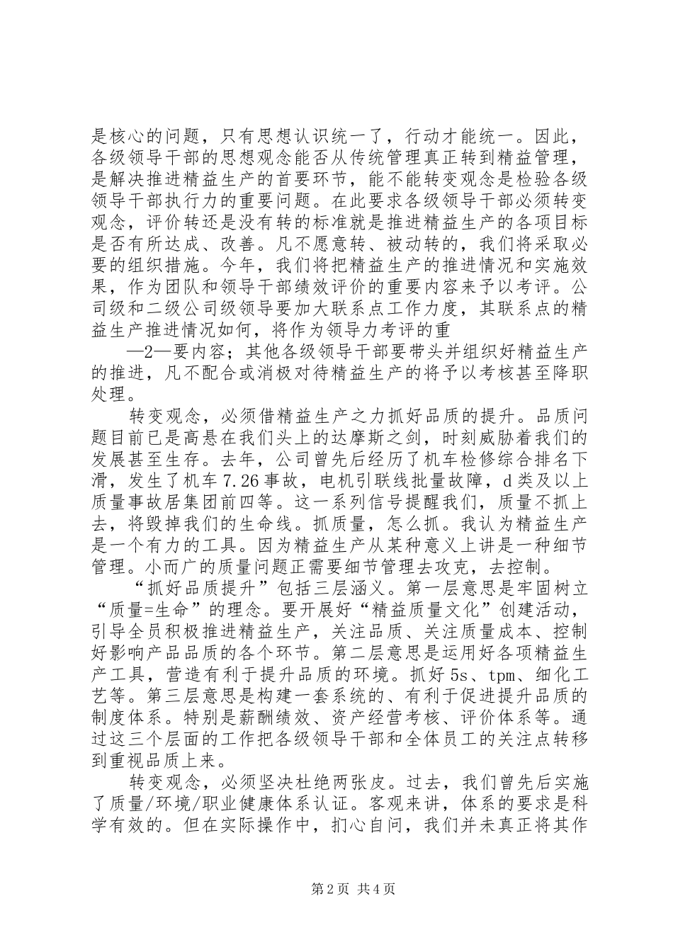 精益生产推进会演讲稿五篇_第2页