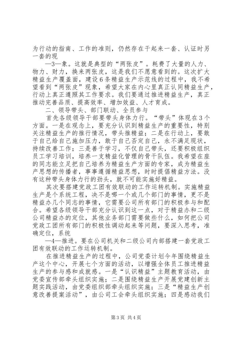 精益生产推进会演讲稿五篇_第3页