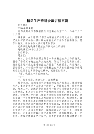 精益生产推进会演讲稿五篇