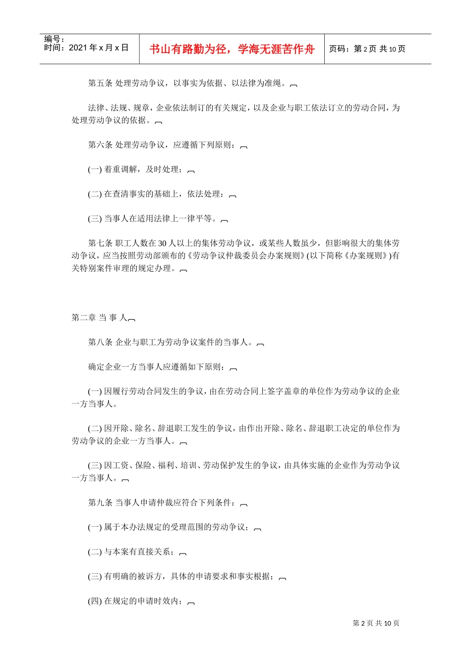 广东省企业劳动争议处理实施制度_第2页