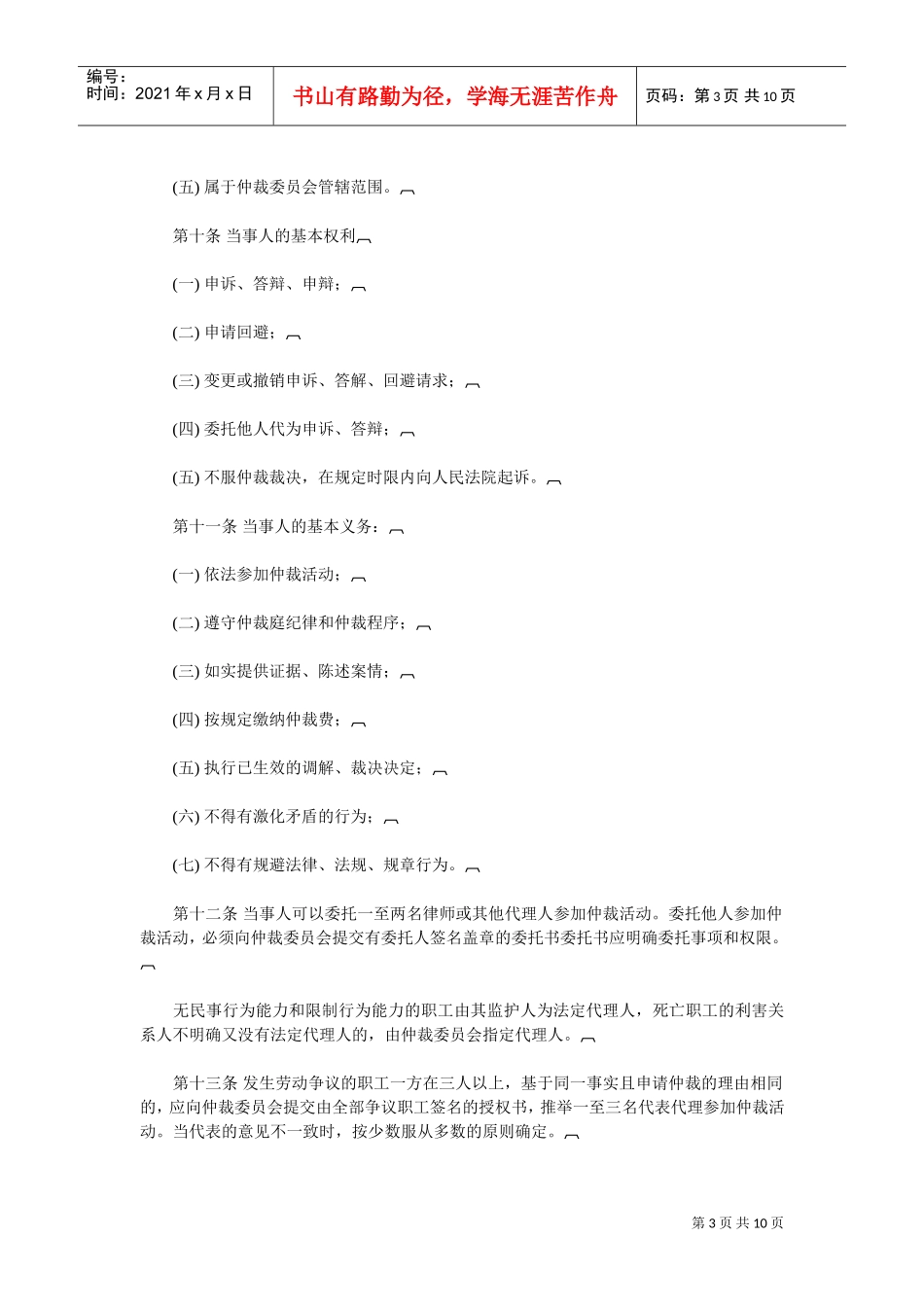 广东省企业劳动争议处理实施制度_第3页