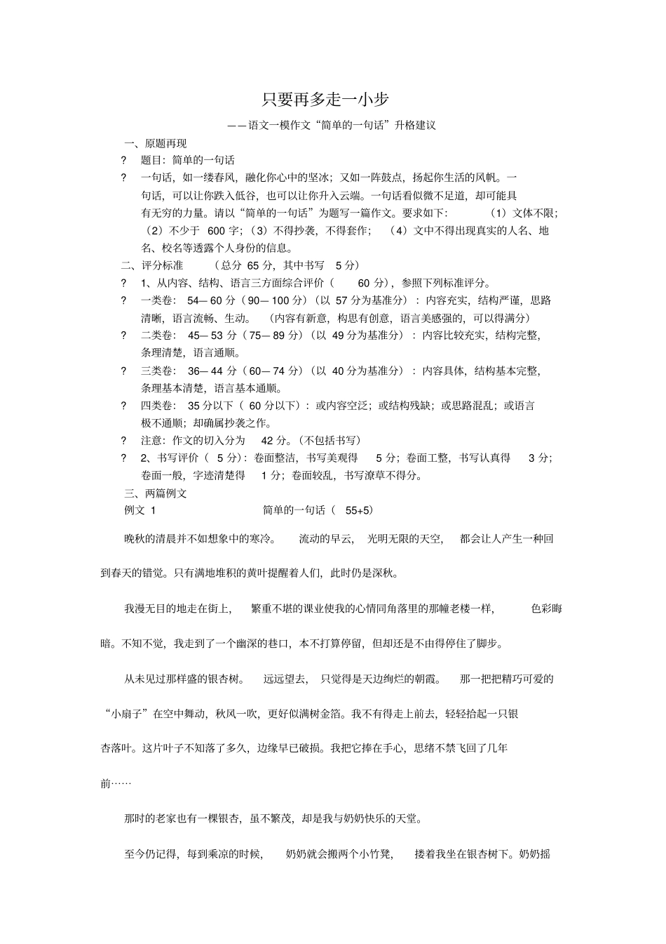 初中语文习作系列指导16——作文升格_第1页