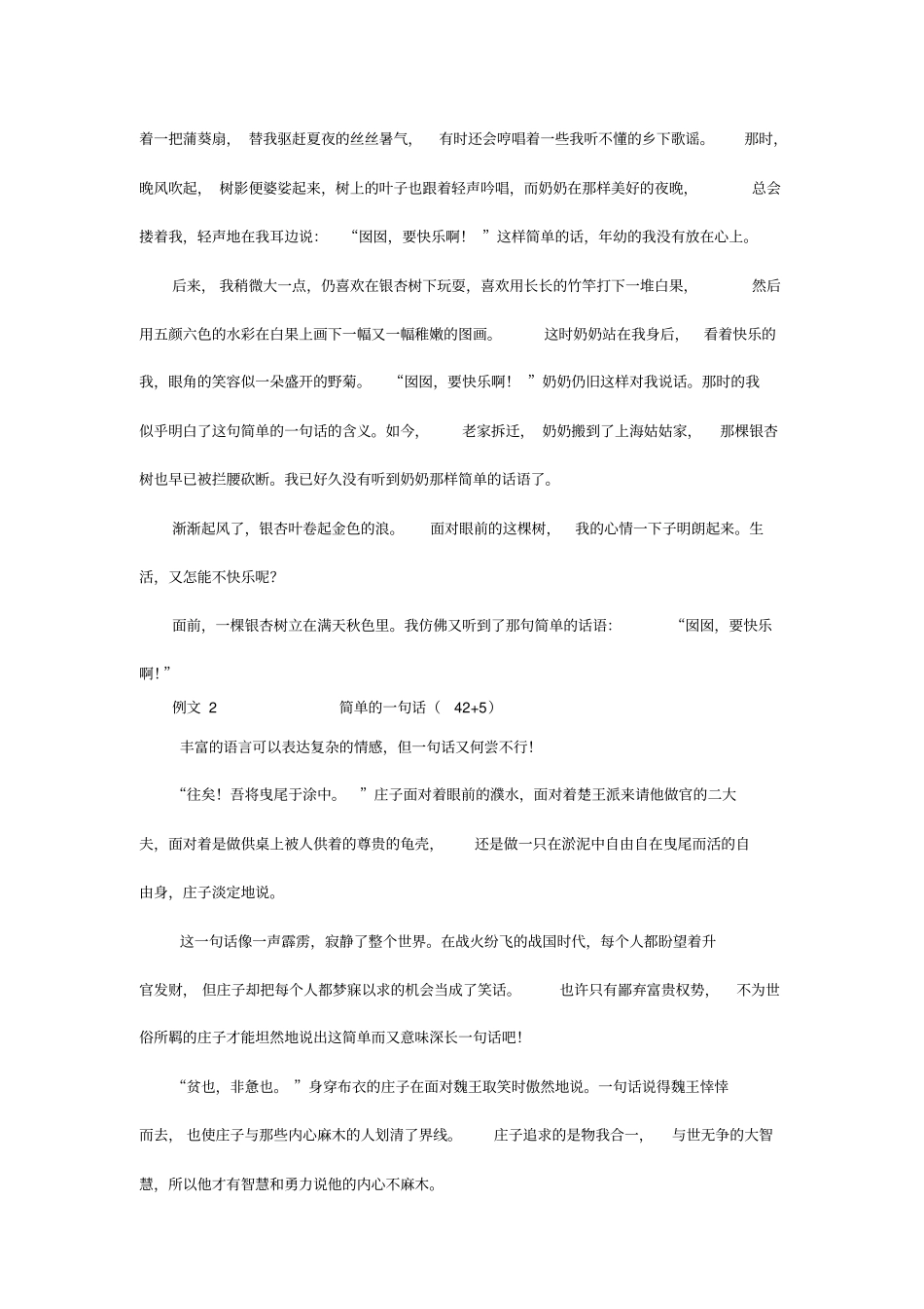 初中语文习作系列指导16——作文升格_第2页