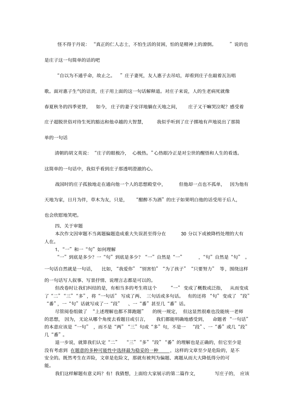 初中语文习作系列指导16——作文升格_第3页