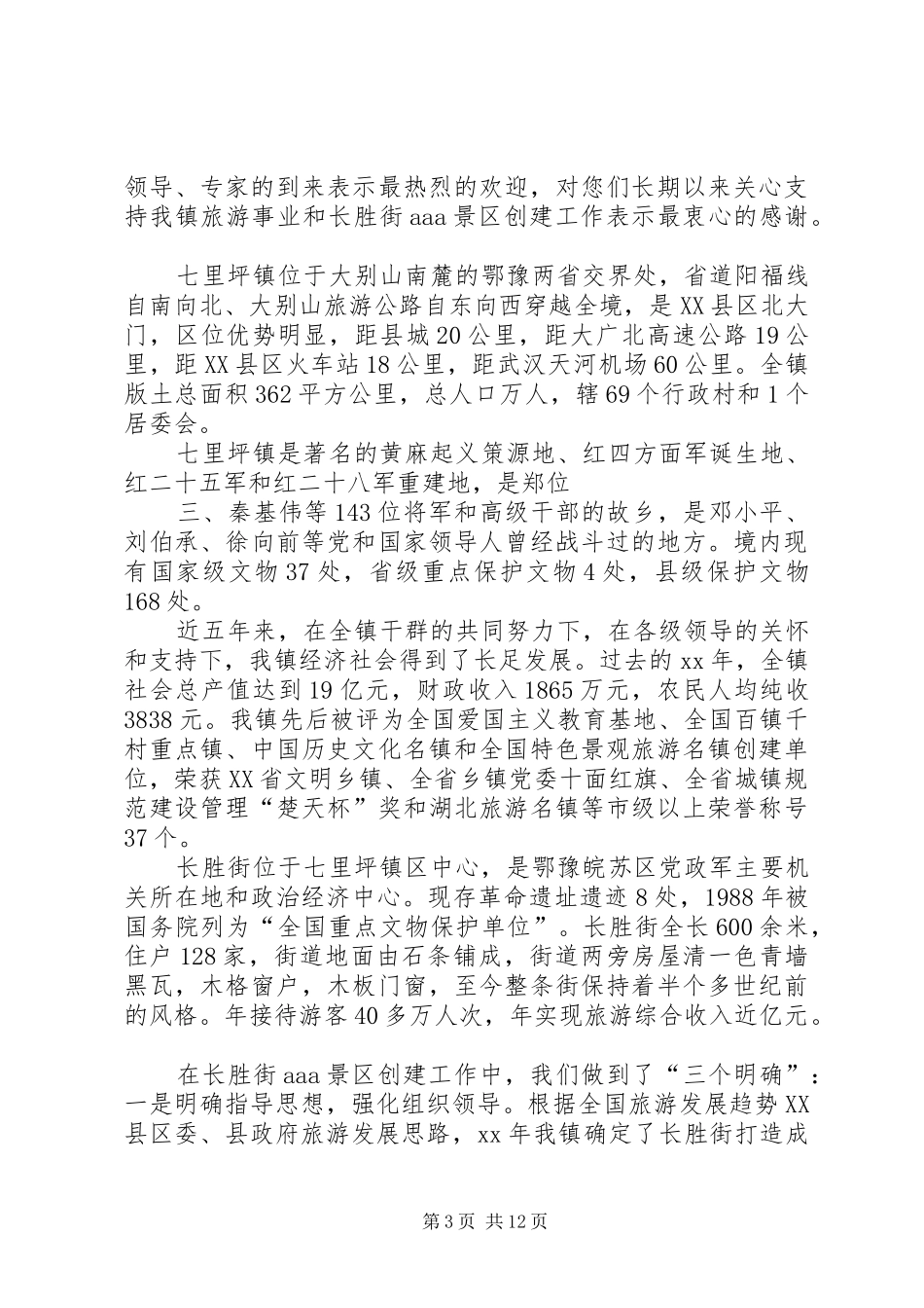 安全评审会演讲致辞_第3页