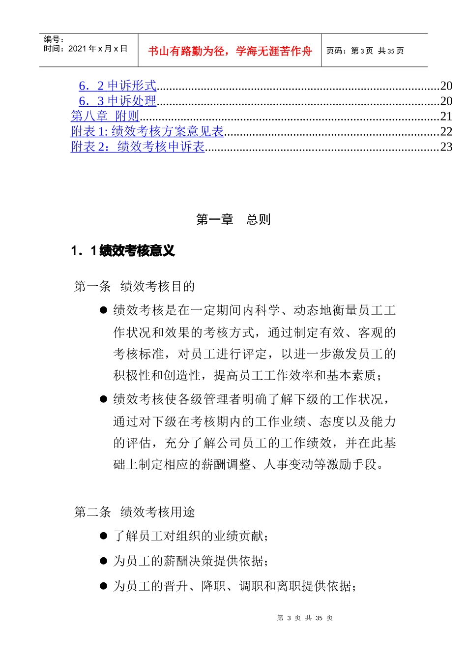 广州某电器销售公司绩效考核手册_第3页