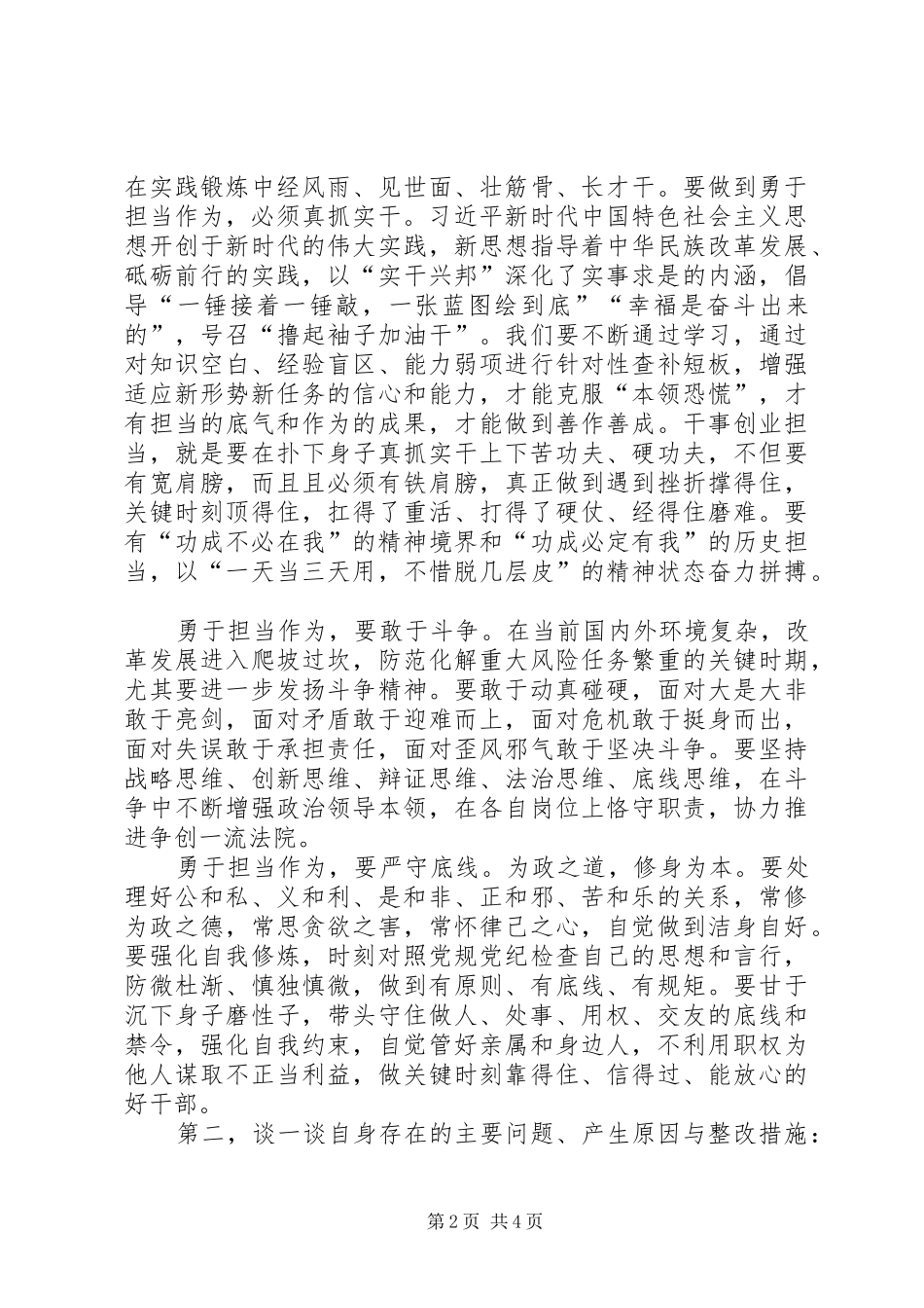 “勇于担当作为、推动振兴发展”第三次研讨会发言提纲材料_第2页