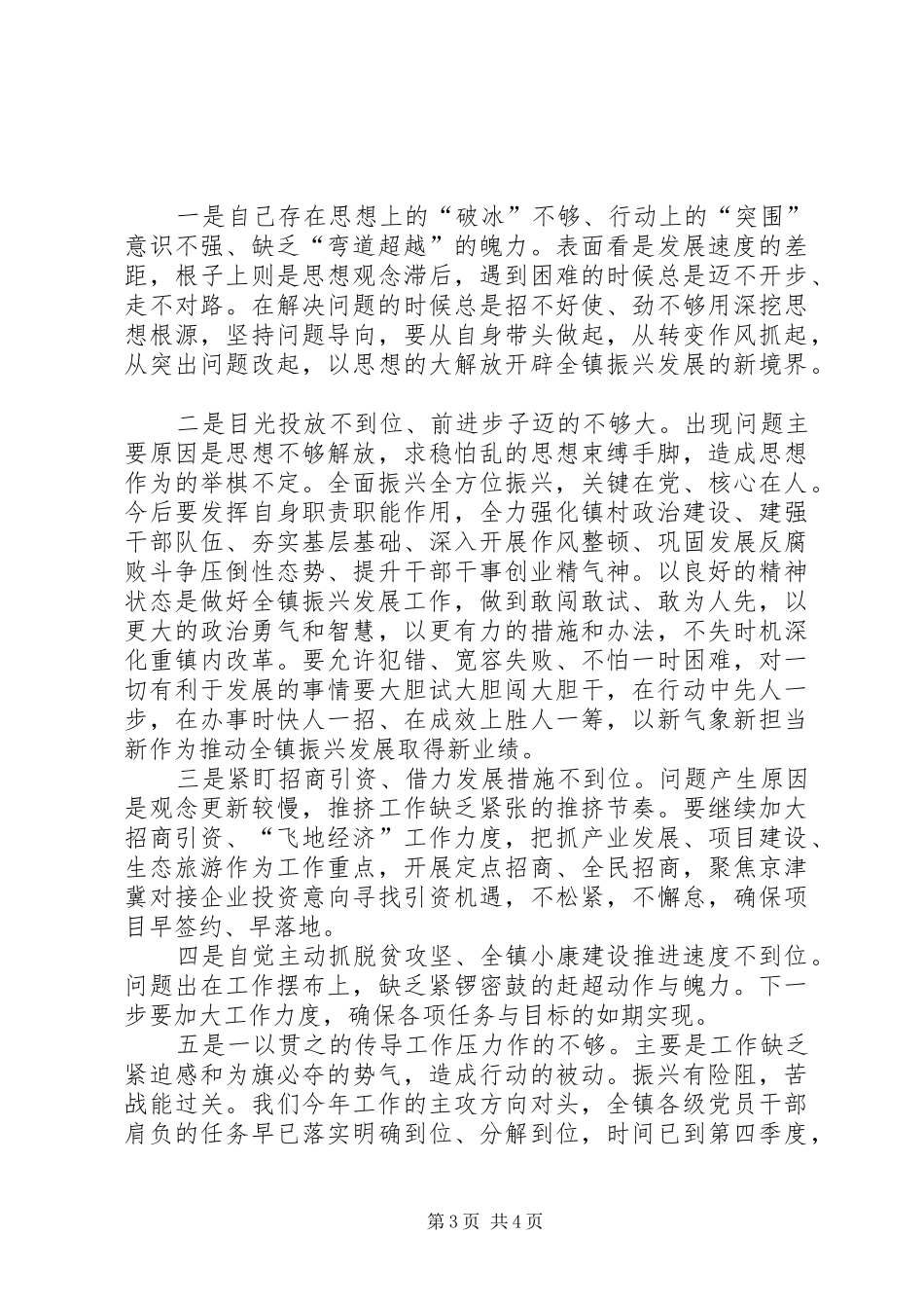 “勇于担当作为、推动振兴发展”第三次研讨会发言提纲材料_第3页