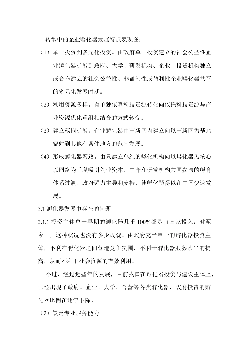 广州市白云区科技计划项目可行性报告(1)_第3页