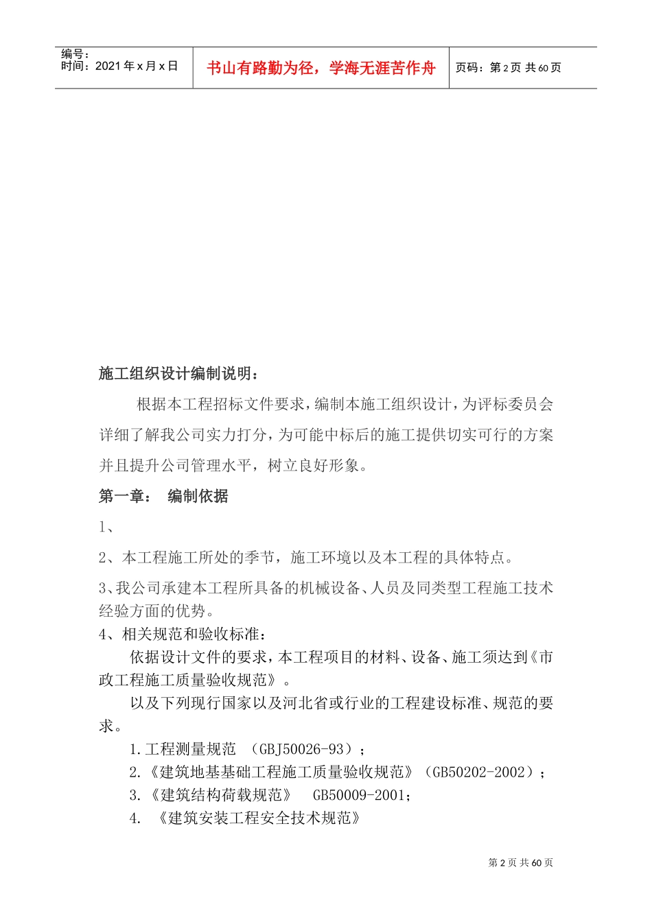 市政铺砖施工组织设计(DOC65页)_第2页