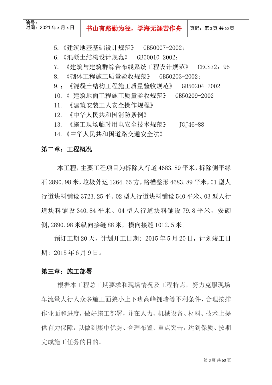 市政铺砖施工组织设计(DOC65页)_第3页