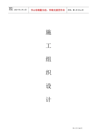 市政铺砖施工组织设计(DOC65页)