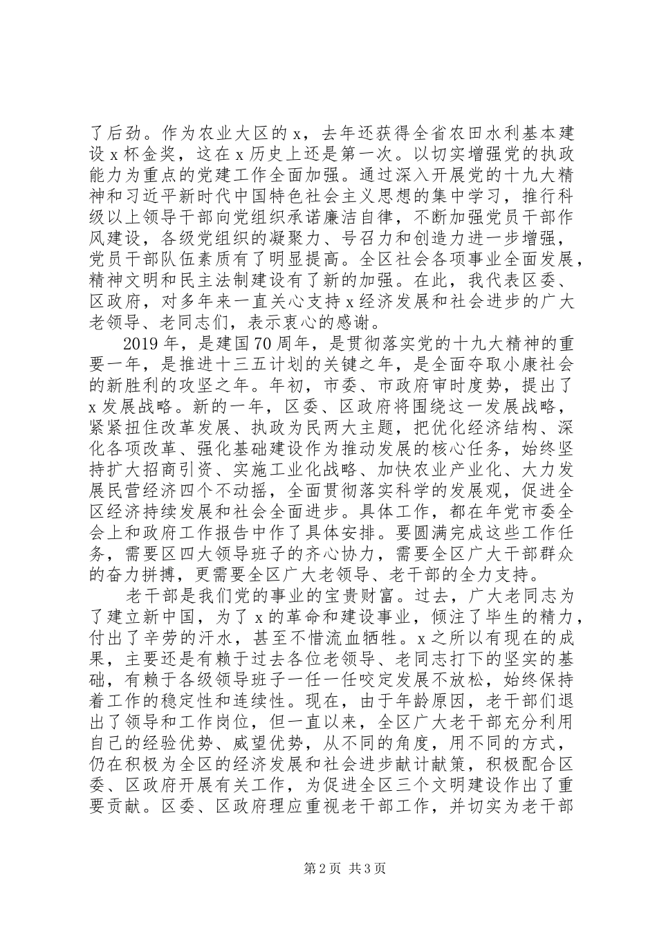 20XX年春节老干部慰问座谈会演讲致辞演讲材料_第2页