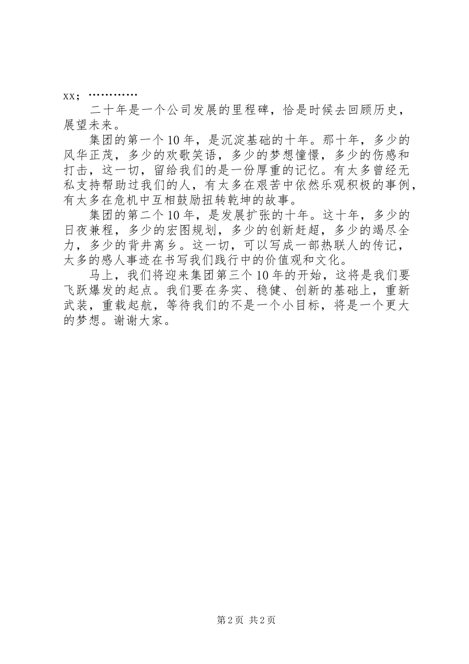集团周年庆祝活动启动仪式上的演讲致辞_第2页